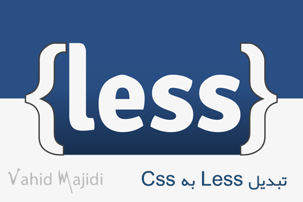 دانلود نرم افزار تبدیل کد های less به css
