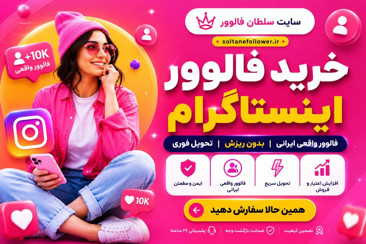 سلطان فالوور