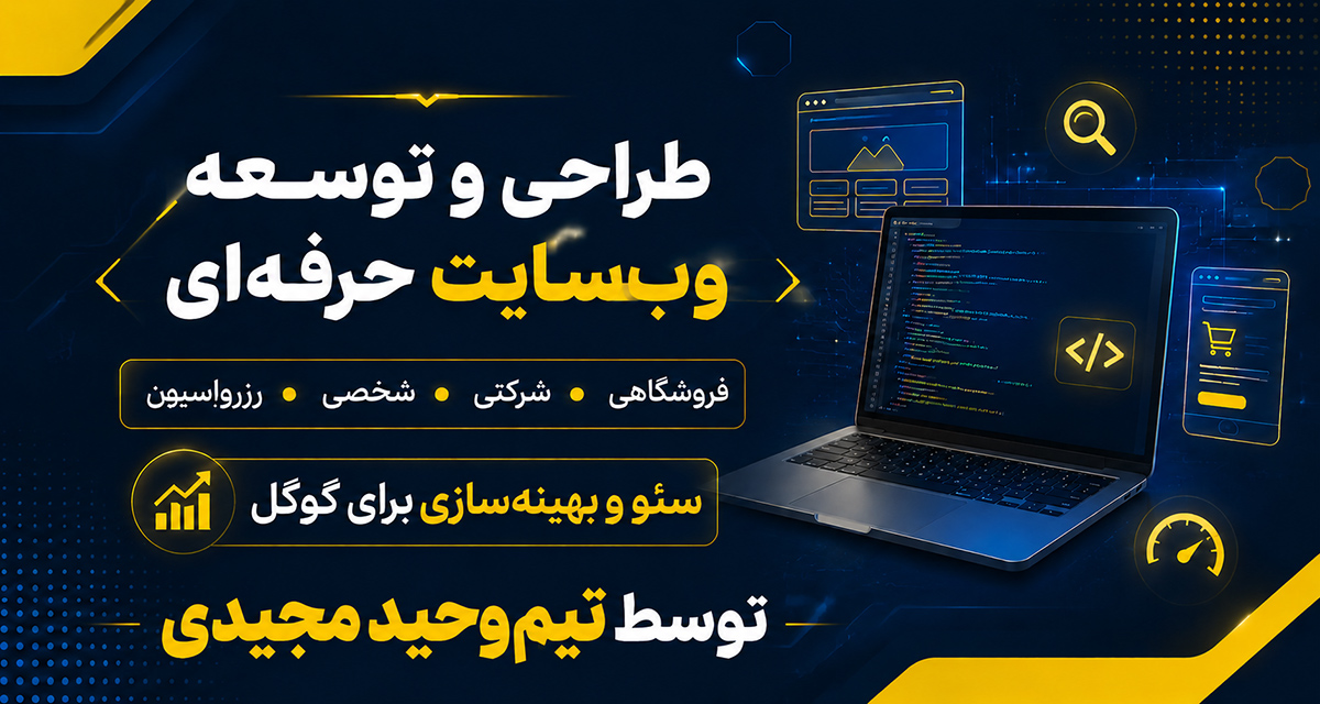 طراحی وب سایت