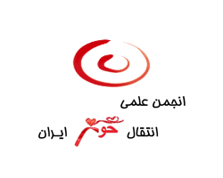 انجمن علمی انتقال خون ایران