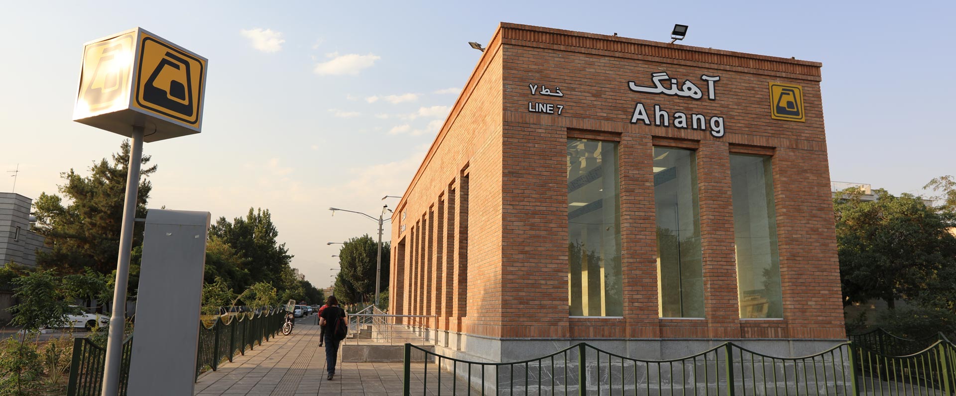 ایستگاه مترو آهنگ