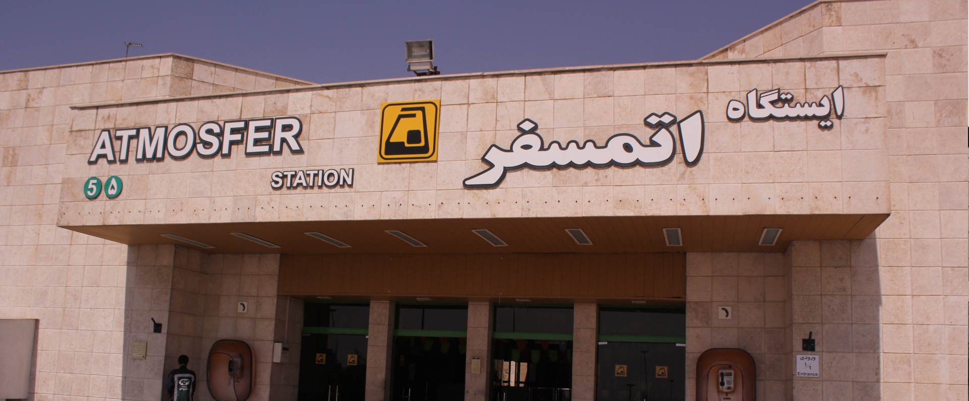ایستگاه مترو اتمسفر