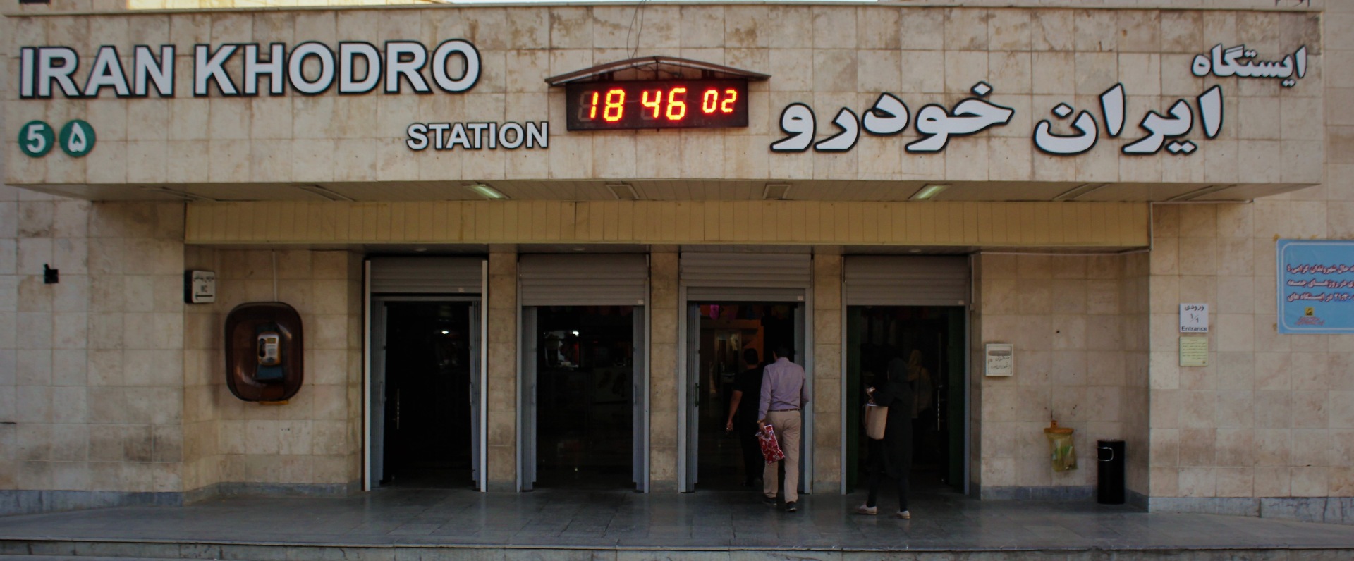 ایستگاه مترو ایران خودرو