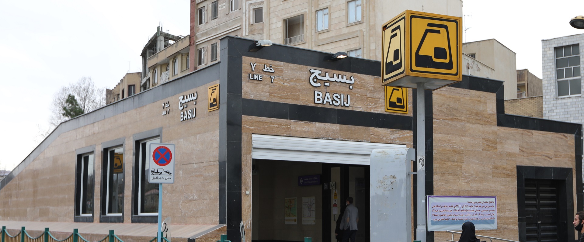 ایستگاه مترو بسیج