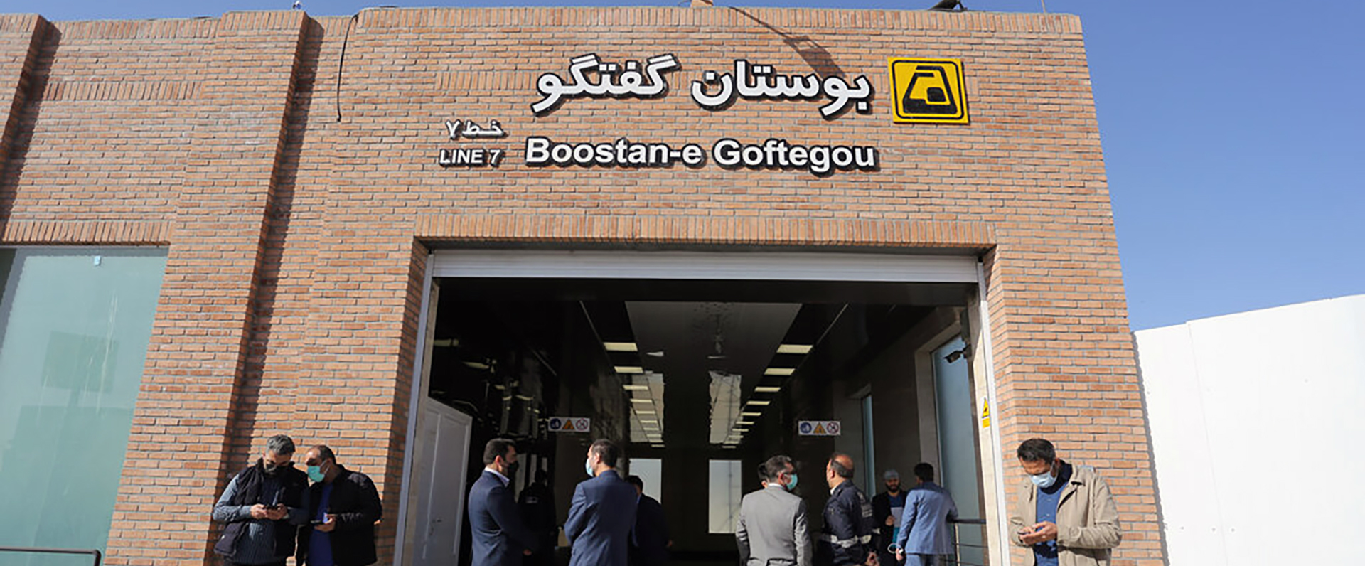 ایستگاه مترو بوستان گفتگو