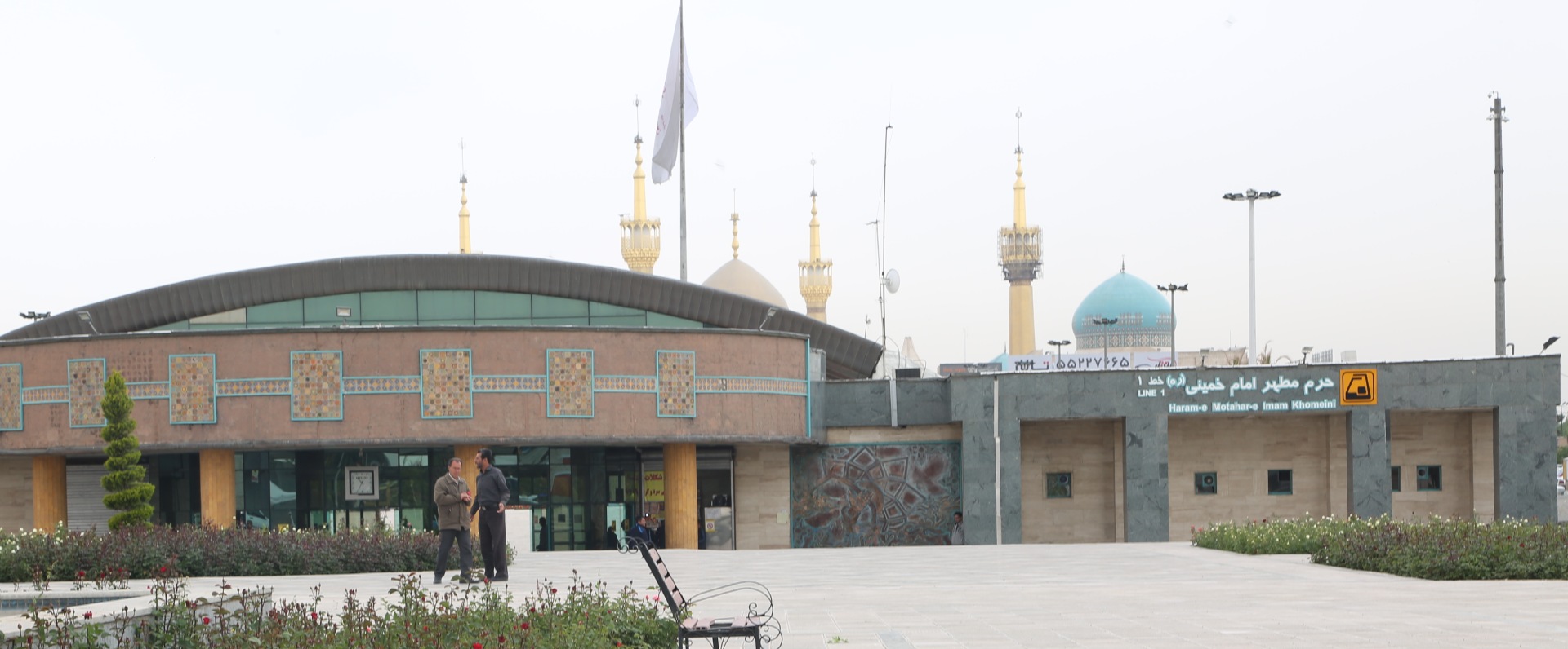 ایستگاه مترو حرم مطهر امام خمینی