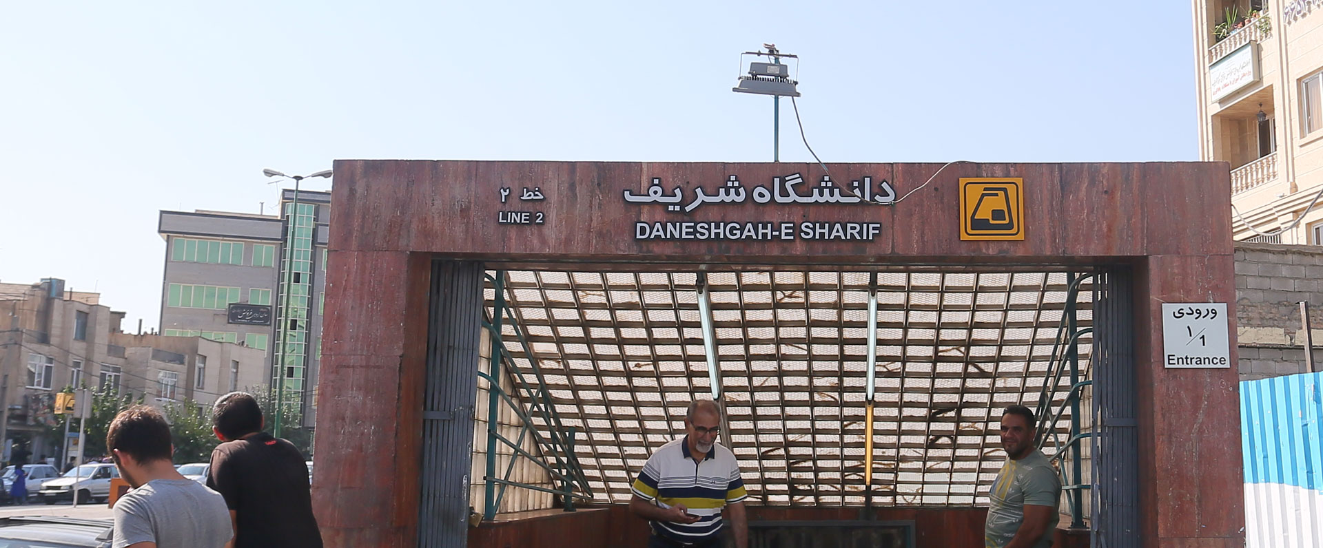 ایستگاه مترو دانشگاه شریف