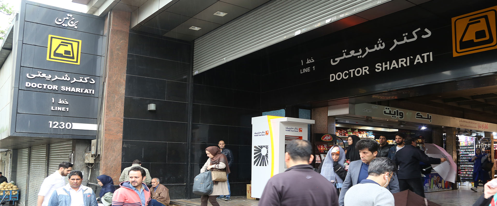 ایستگاه مترو دکتر شریعتی