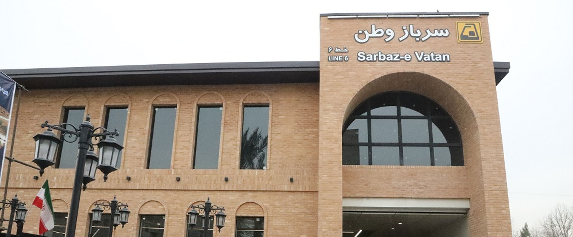 ایستگاه مترو سرباز وطن