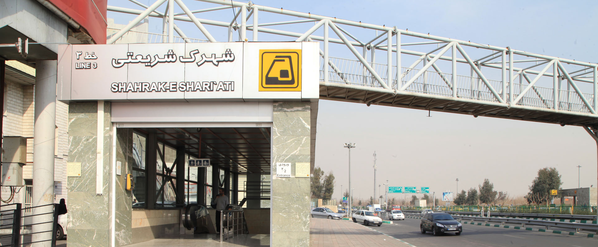 ایستگاه مترو شهرک شریعتی