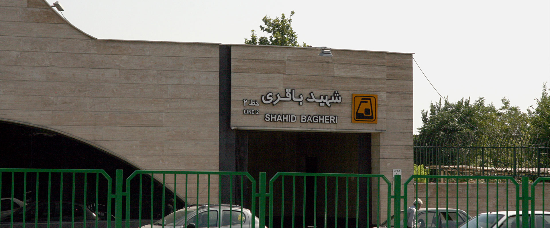 ایستگاه مترو شهید باقری