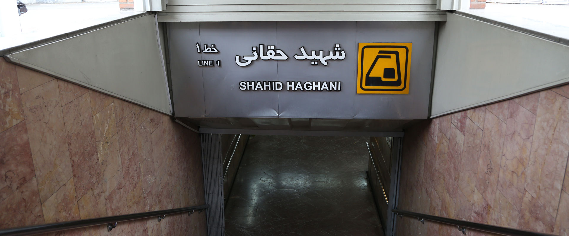ایستگاه مترو شهید حقانی