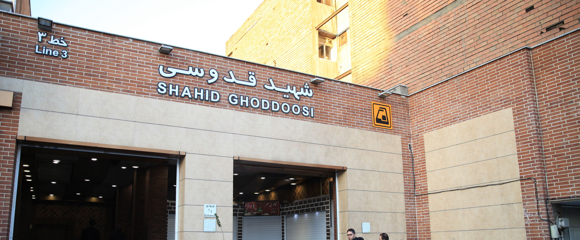 ایستگاه مترو شهید قدوسی