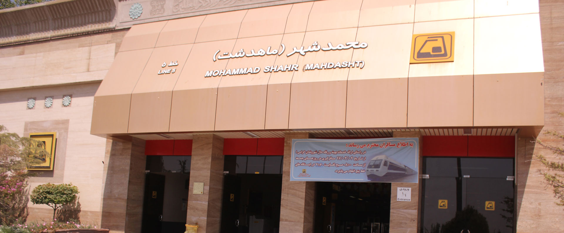ایستگاه مترو محمد شهر