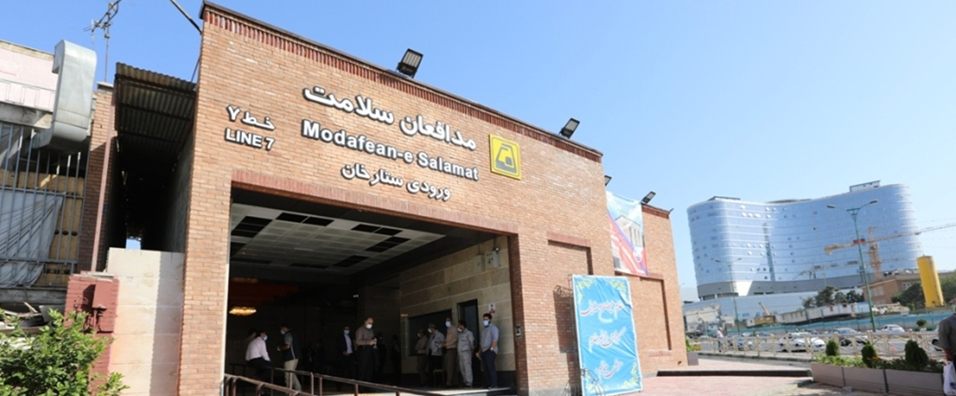 ایستگاه مترو مدافعان سلامت
