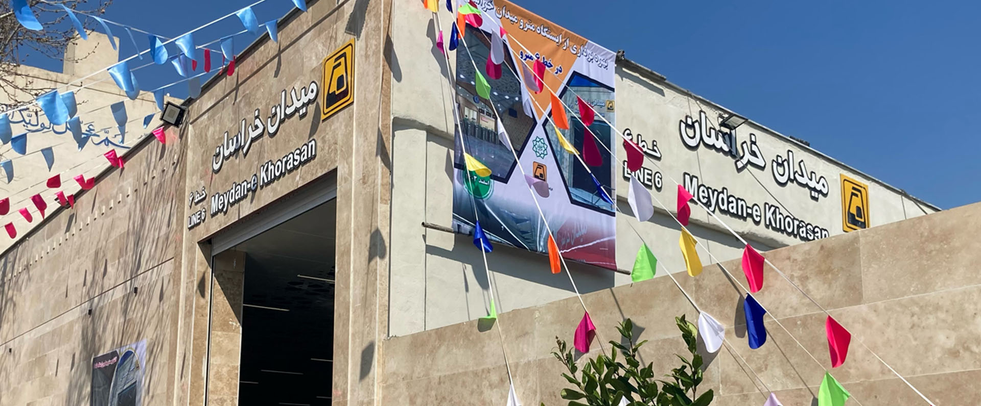 ایستگاه مترو میدان خراسان