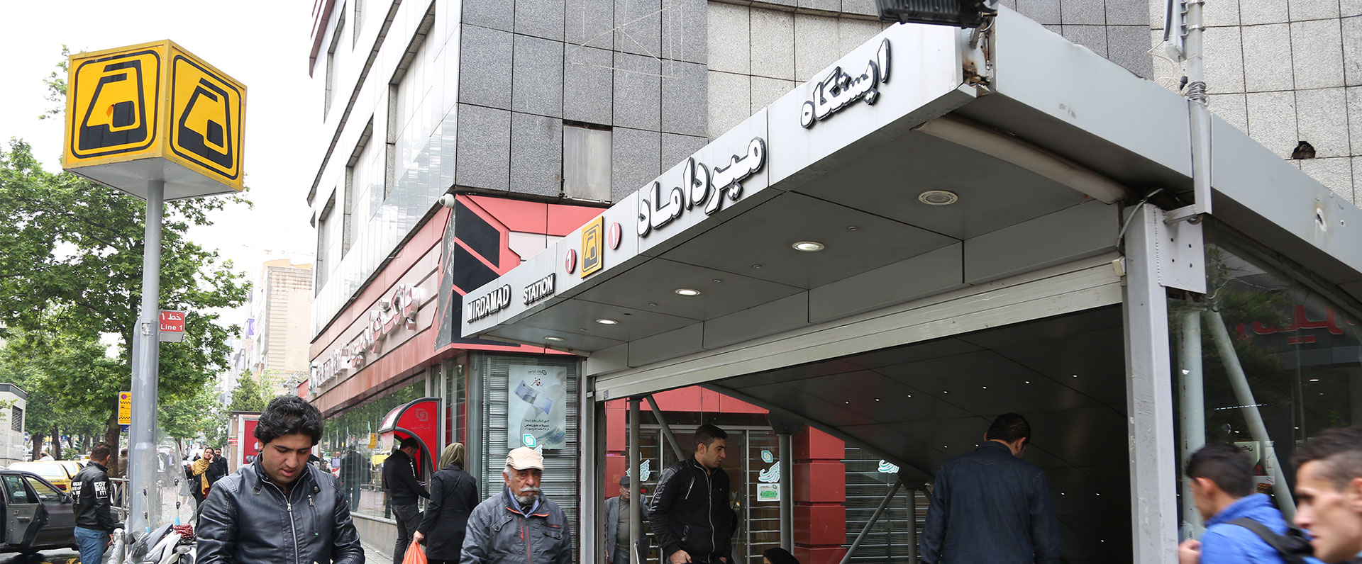 ایستگاه مترو میرداماد