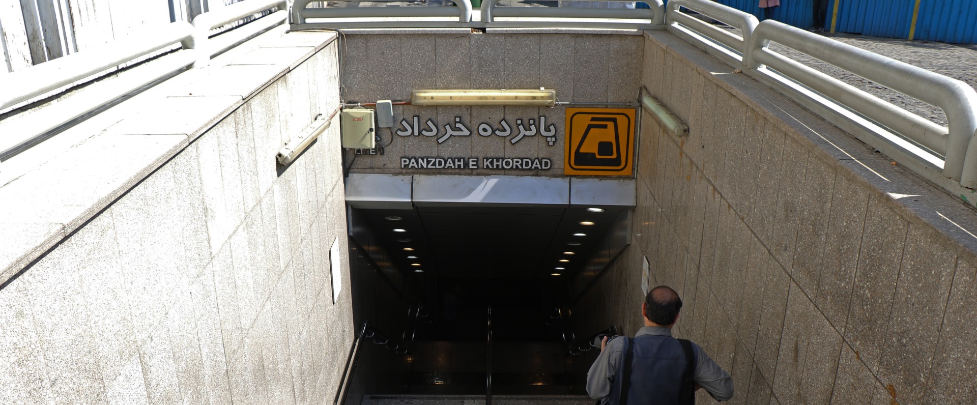 ایستگاه مترو پانزده خرداد