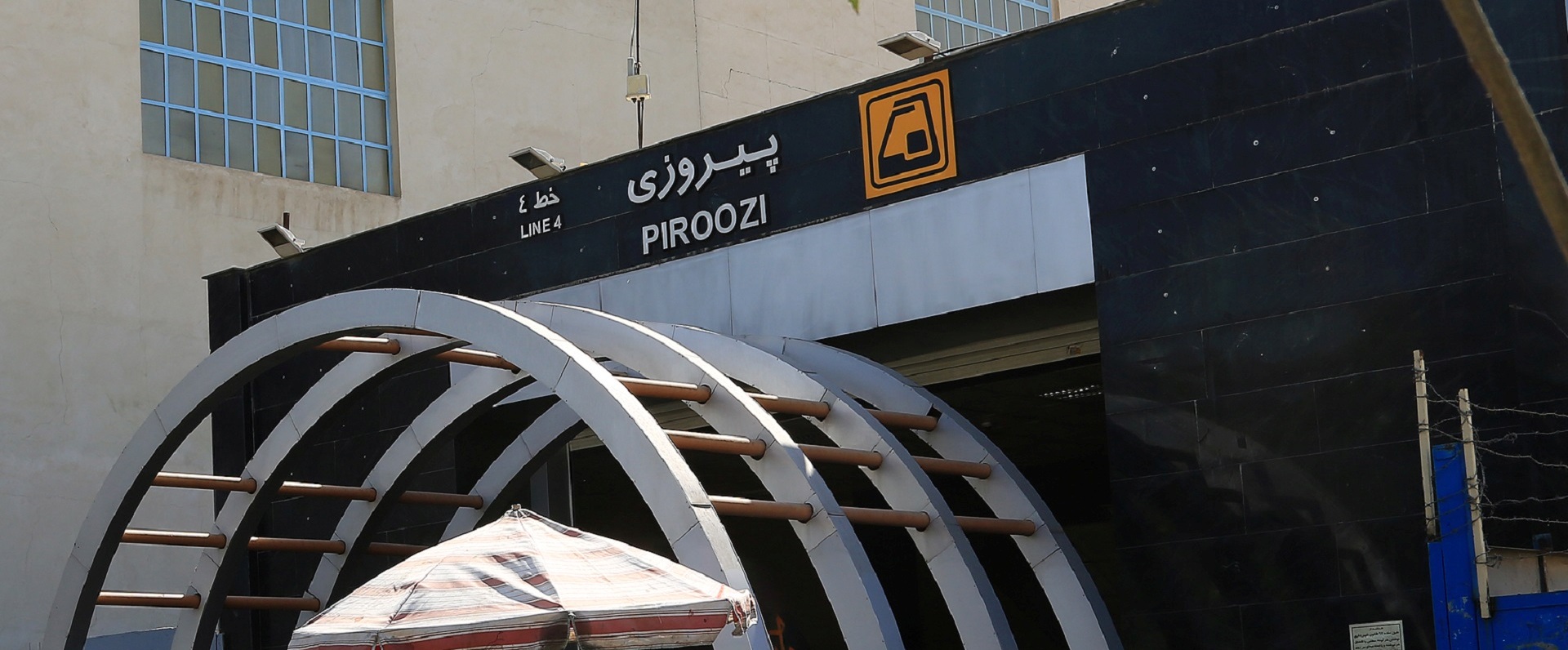 ایستگاه مترو پیروزی