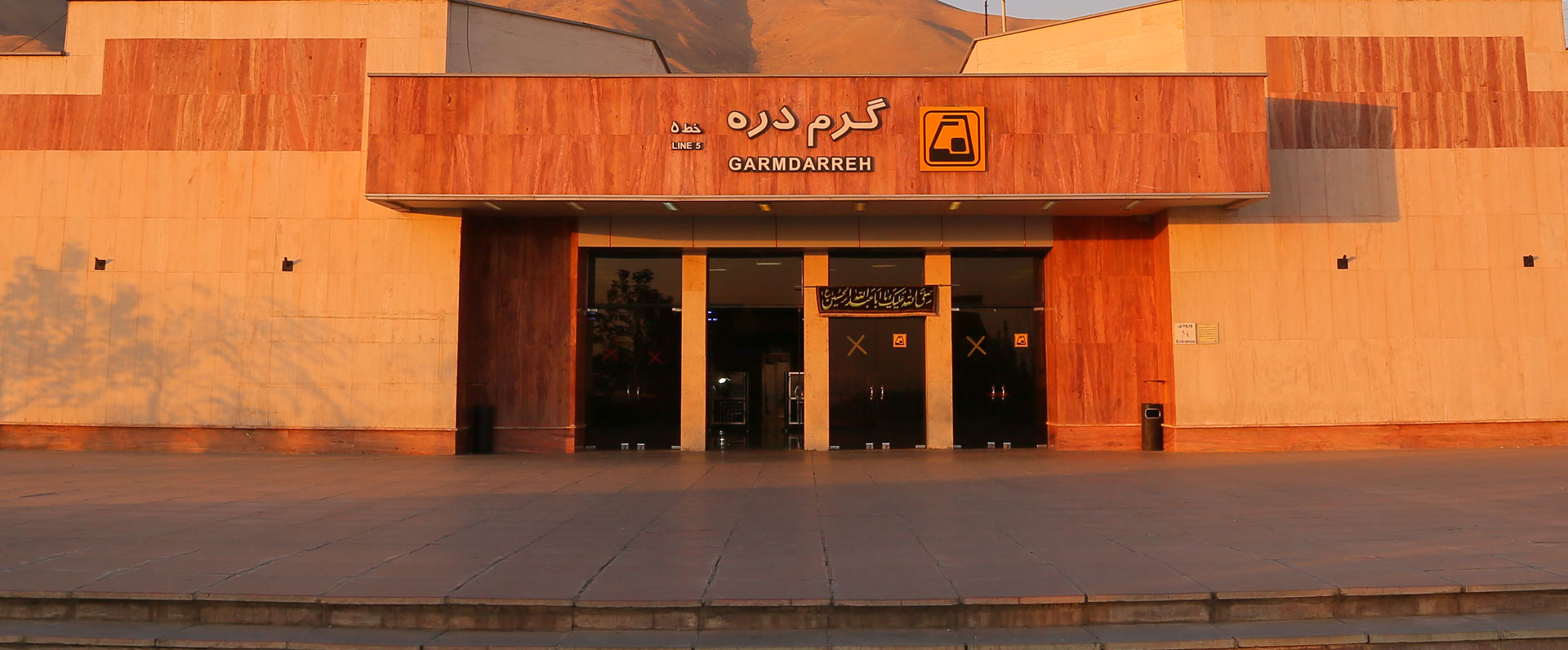 ایستگاه مترو گرم دره