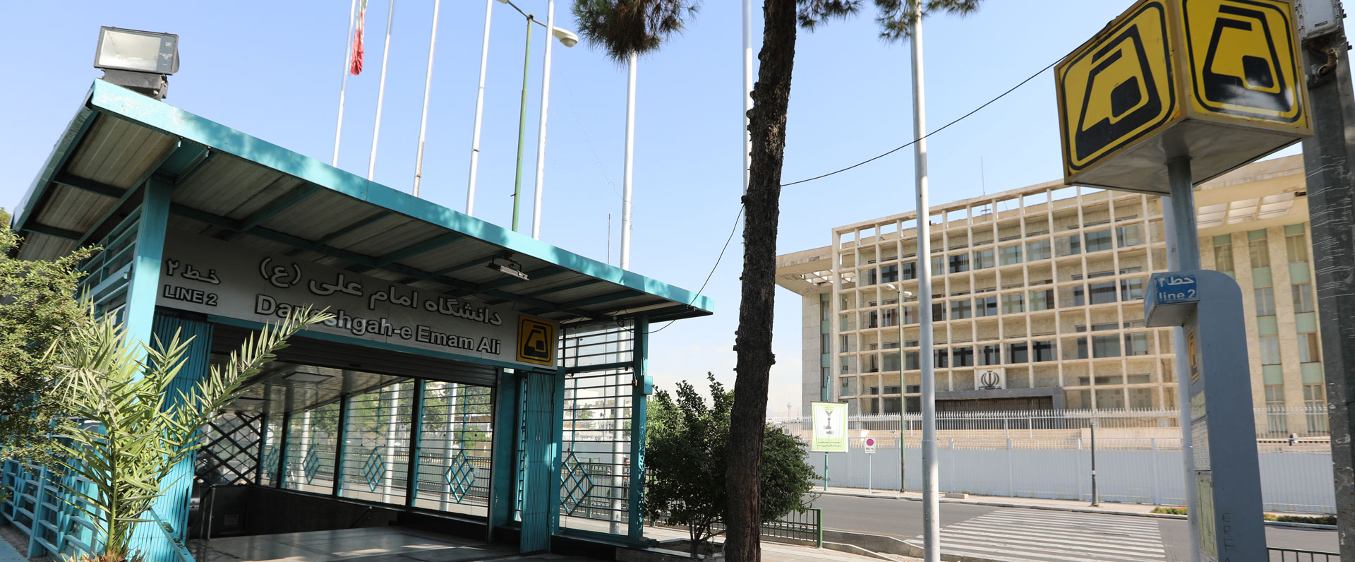 دانشگاه امام علی