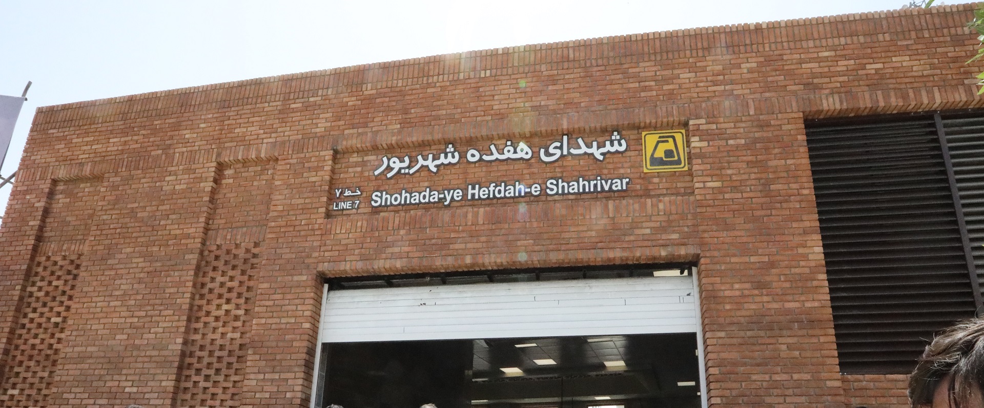 شهدای هفده شهریور