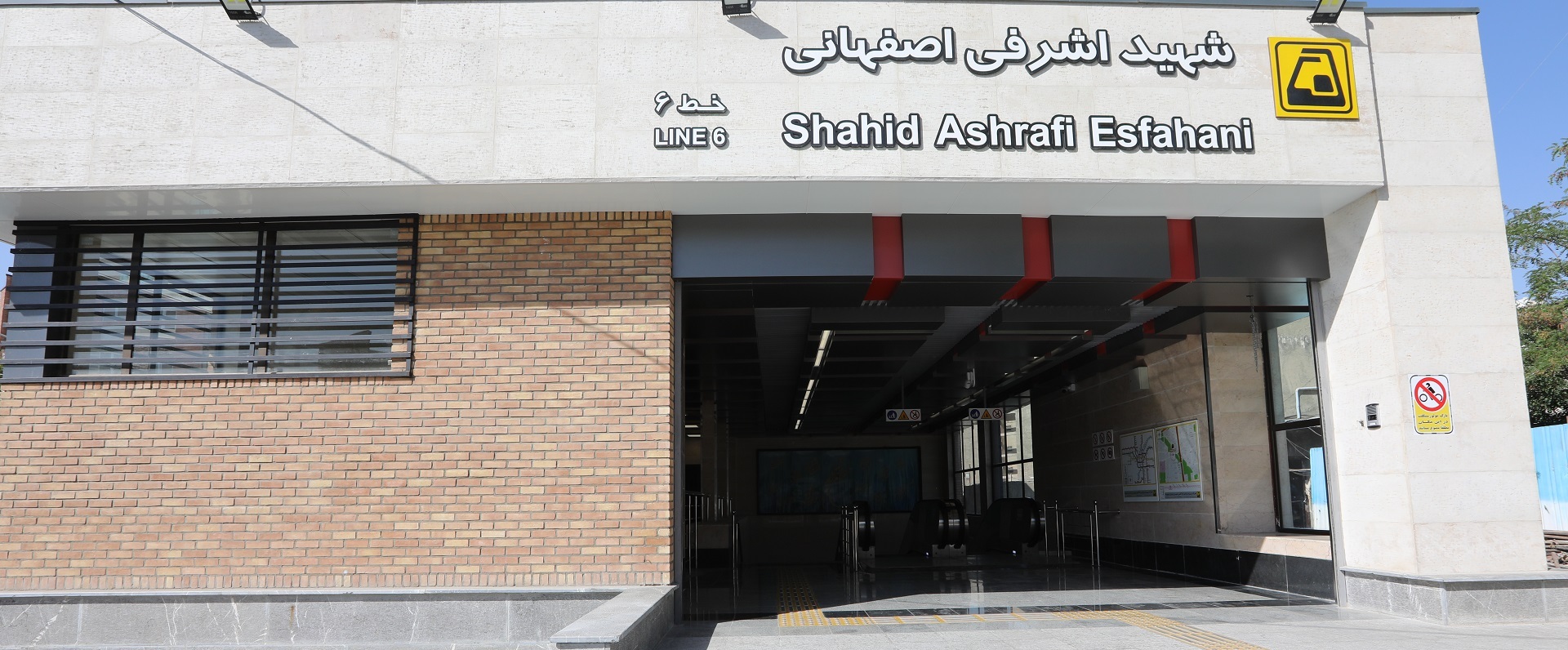 شهید اشرفی اصفهانی