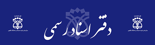 دفتر اسناد رسمی شماره 494 صدرا