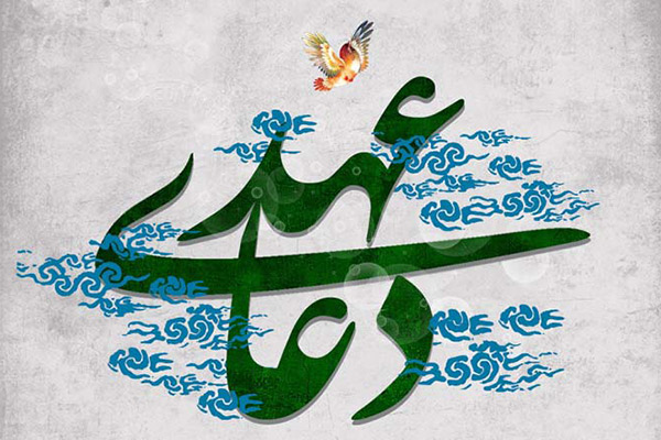 دعای عهد - Dua Ahad - متن دعای عهد - Dua Ahad text - ثواب و فضیلت دعای عهد - virtue of Dua Ahad - قرائت دعای عهد - recitation Dua Ahad - ترجمه دعای عهد - translation Dua Ahad