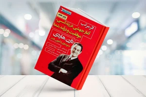 کتاب صوتی اثر مرکب از دارن هاردی