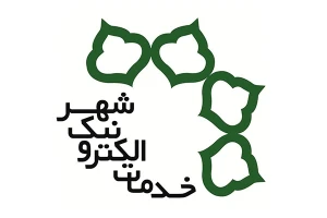 دفتر خدمات الکترونیک شهر تهران