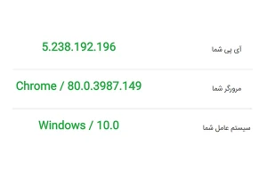 نمایش آدرس IP آی پی , سیستم عامل و مرورگر