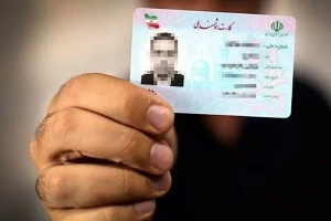 استعلام و تشخیص صحت کد ملی
