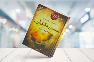 کتاب صوتی معجزه شکرگزاری از راندا برن