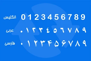 تبدیل اعداد انگلیسی به فارسی و عربی و بالعکس