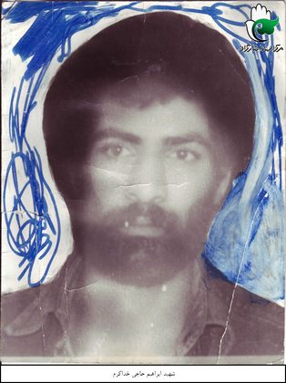 شهید ابراهیم حاجی خداکرم فرزند محسن