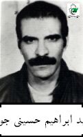 شهید ابراهیم حسینی فرزند حسین