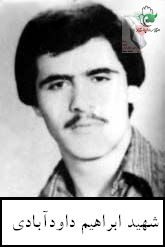 شهید ابراهیم داودآبادی فرزند محمدعلی