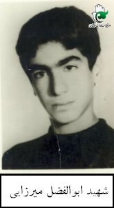 شهید ابوالفضل میرزایی فرزند بیگلر