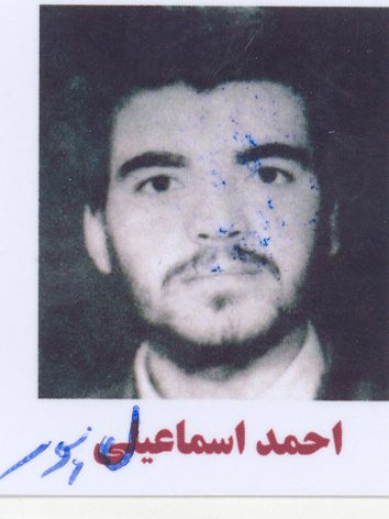 شهید احمد اسماعیل پور فرزند صفر