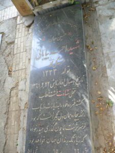 شهید احمد بیابانی فرزند گل محمد