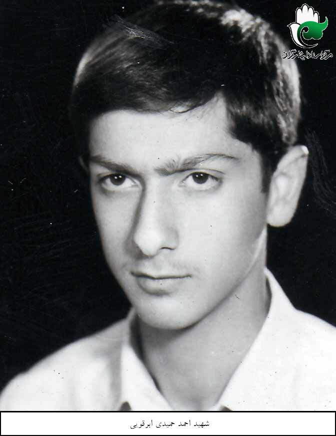 شهید احمد حمیدی ابرقویی فرزند میرزامحمد