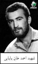 شهید احمد خان بابایی فرزند ولی اله