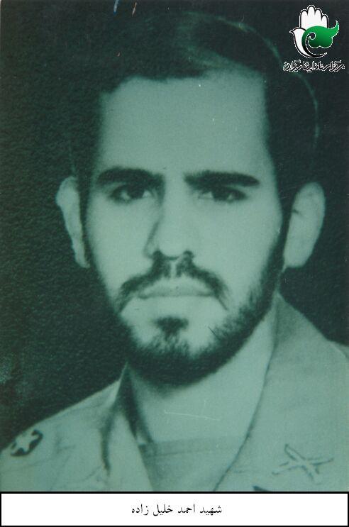شهید احمد خلیل زاده فرزند روح اله