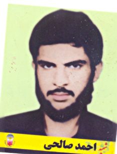 شهید احمد صالحی ابراهیم آبادی فرزند حسین