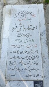شهید احمد قارداش خود فرزند حبیب اله