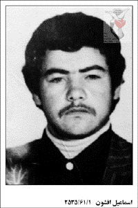 شهید اسماعیل افشون فرزند شیری
