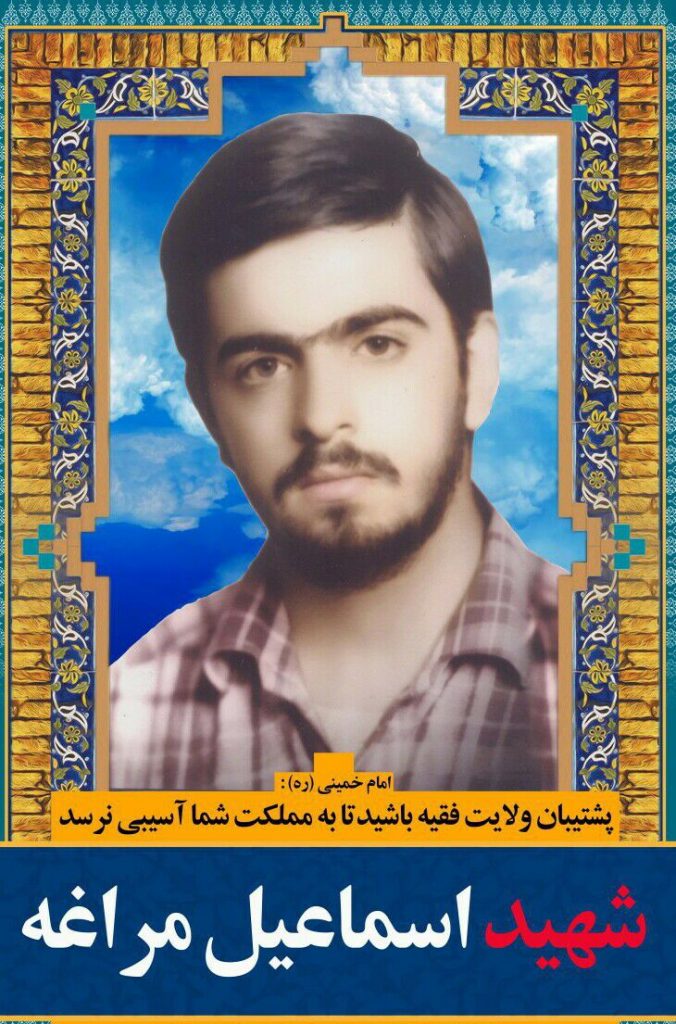 شهید اسماعیل مراغه ای فرزند محمدابراهیم
