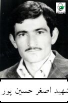 شهید اصغر حسین پور فرزند رمضان علی