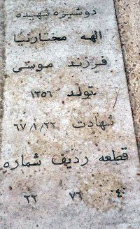 شهید الهه مختارنیا فرزند موسی
